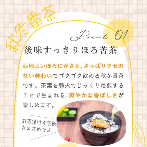 秋冬番茶包 4g×50p